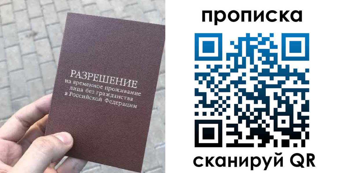 прописка в квартире в Гаджиево