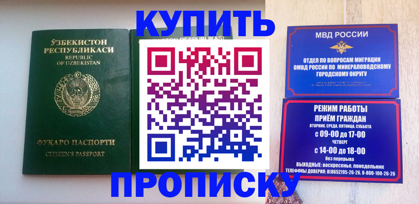 прописка регистрация в Гаджиево