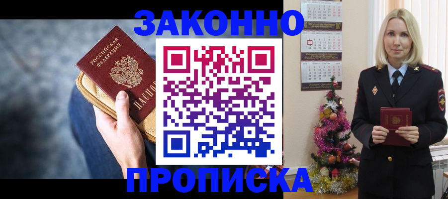 временная регистрация законно в Гаджиево